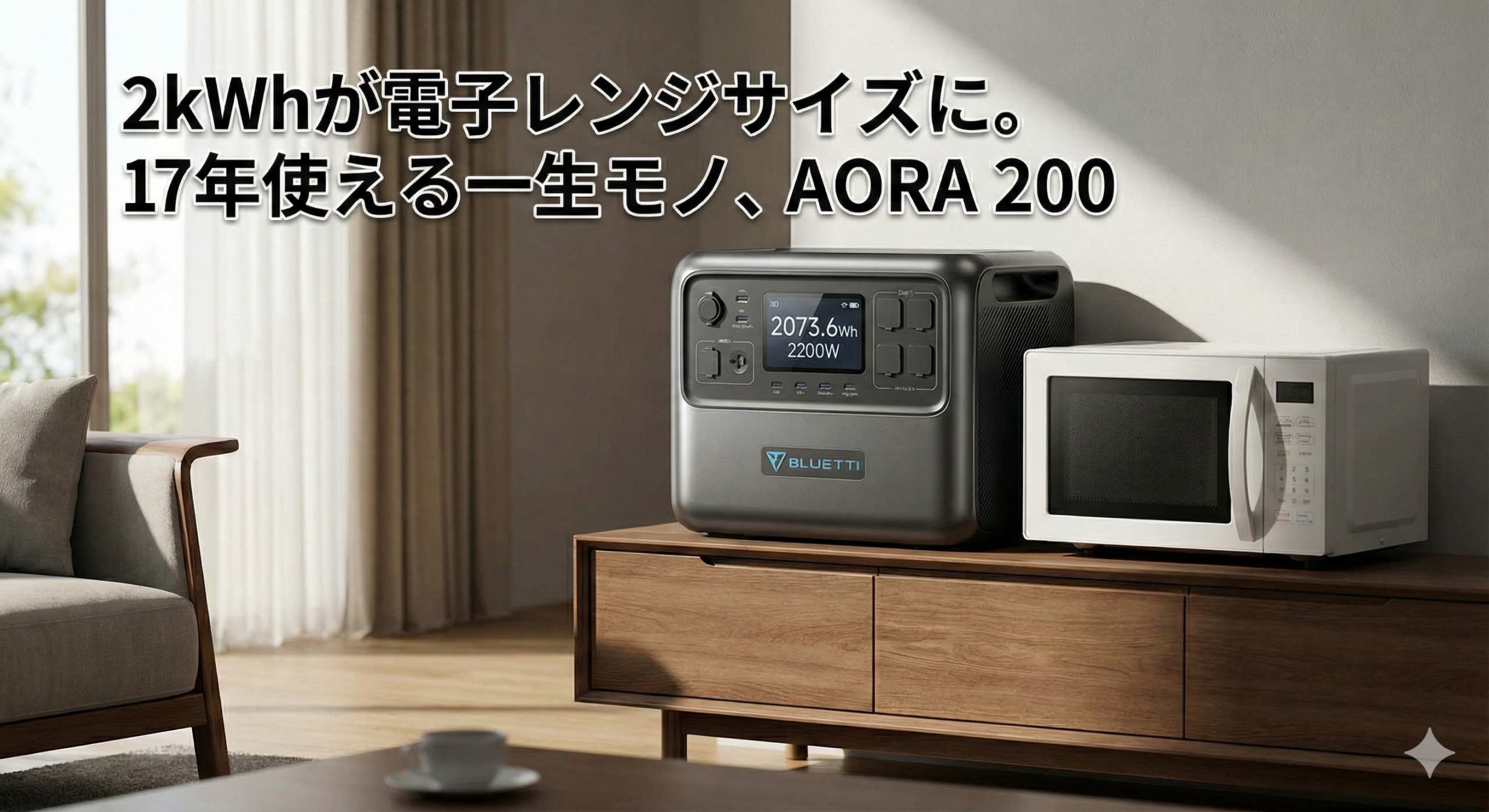 BLUETTI AORA 200 ポータブル電源