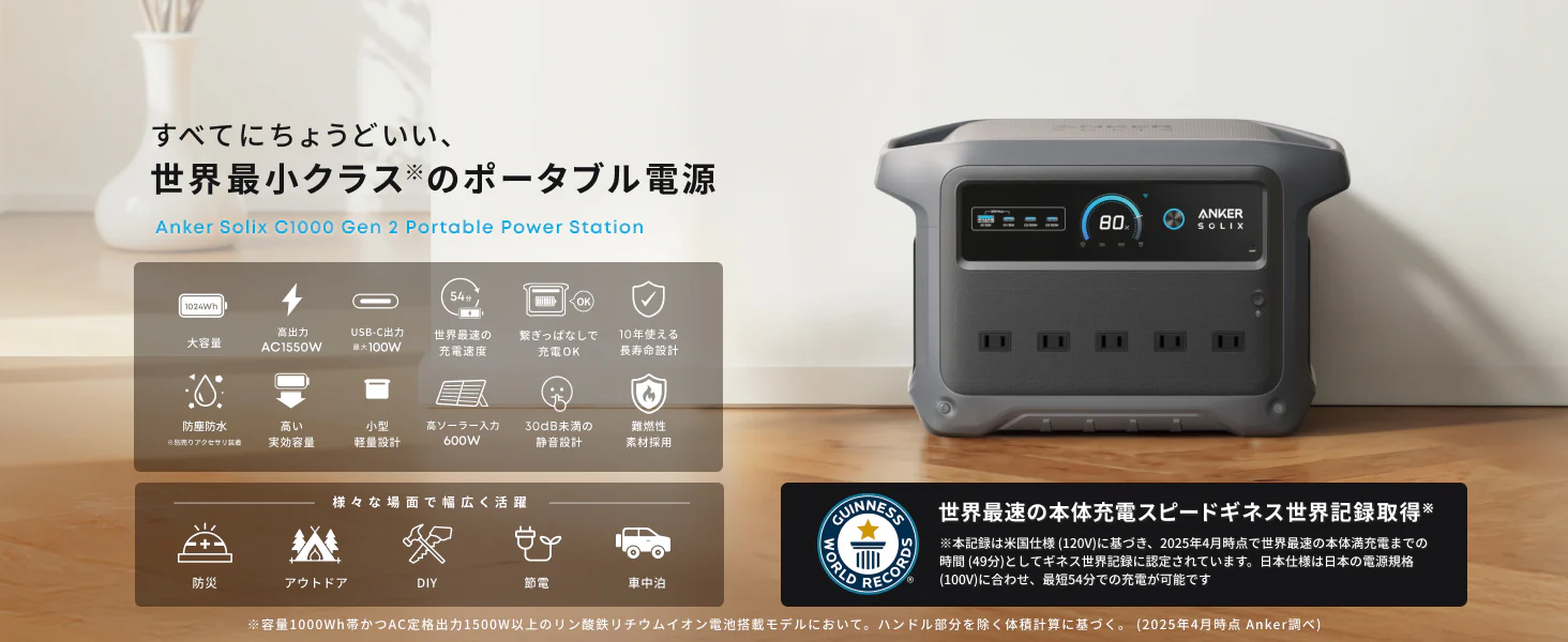 Anker Solix C1000 Gen 2 ポータブル電源