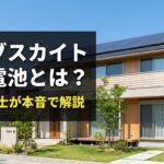 ペロブスカイト太陽電池とは？