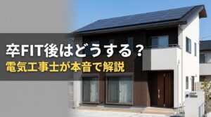 卒FIT後はどうする？