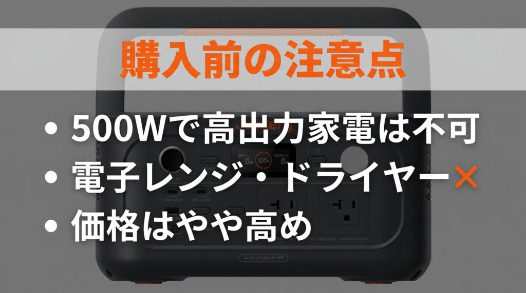 Jackery 600 Newの悪い口コミ・評判からわかるデメリット