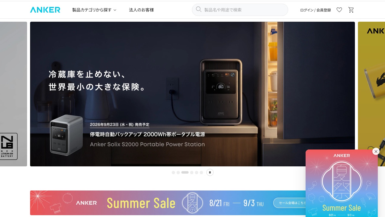 Anker公式サイト