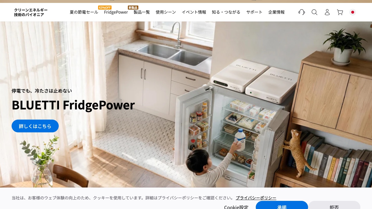 BLUETTI公式サイト