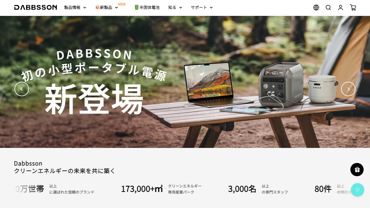 Dabbsson公式サイト