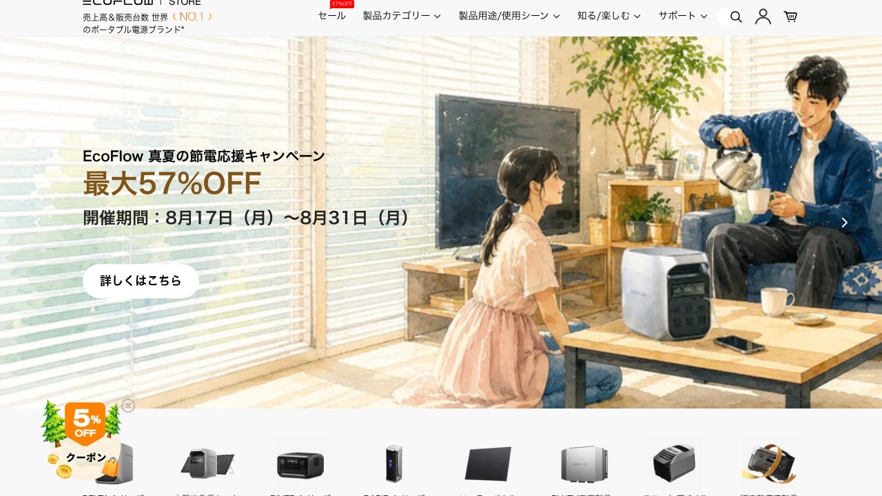 EcoFlow公式サイト
